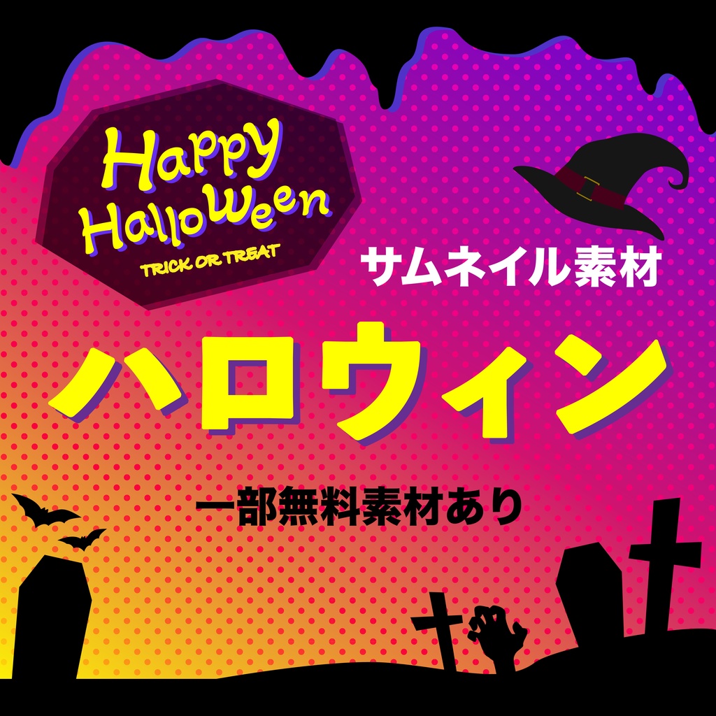 【 Vtuber 配信素材】ハロウィン背景セット