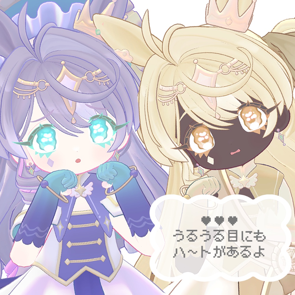 〖無料あり〗 めにめに♥らびゅハ~トアイテクスチャ 〖ぴかすす対応〗