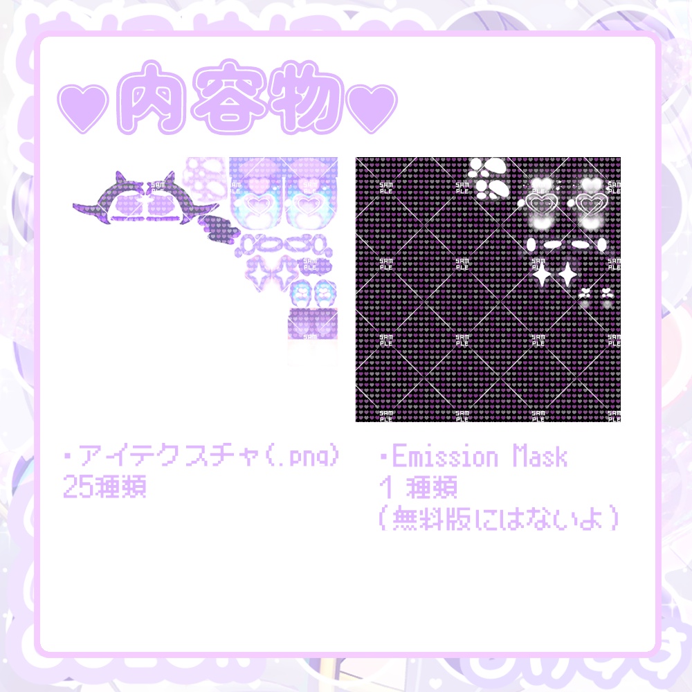 〖無料あり〗 めにめに♥らびゅハ~トアイテクスチャ 〖ぴかすす対応〗