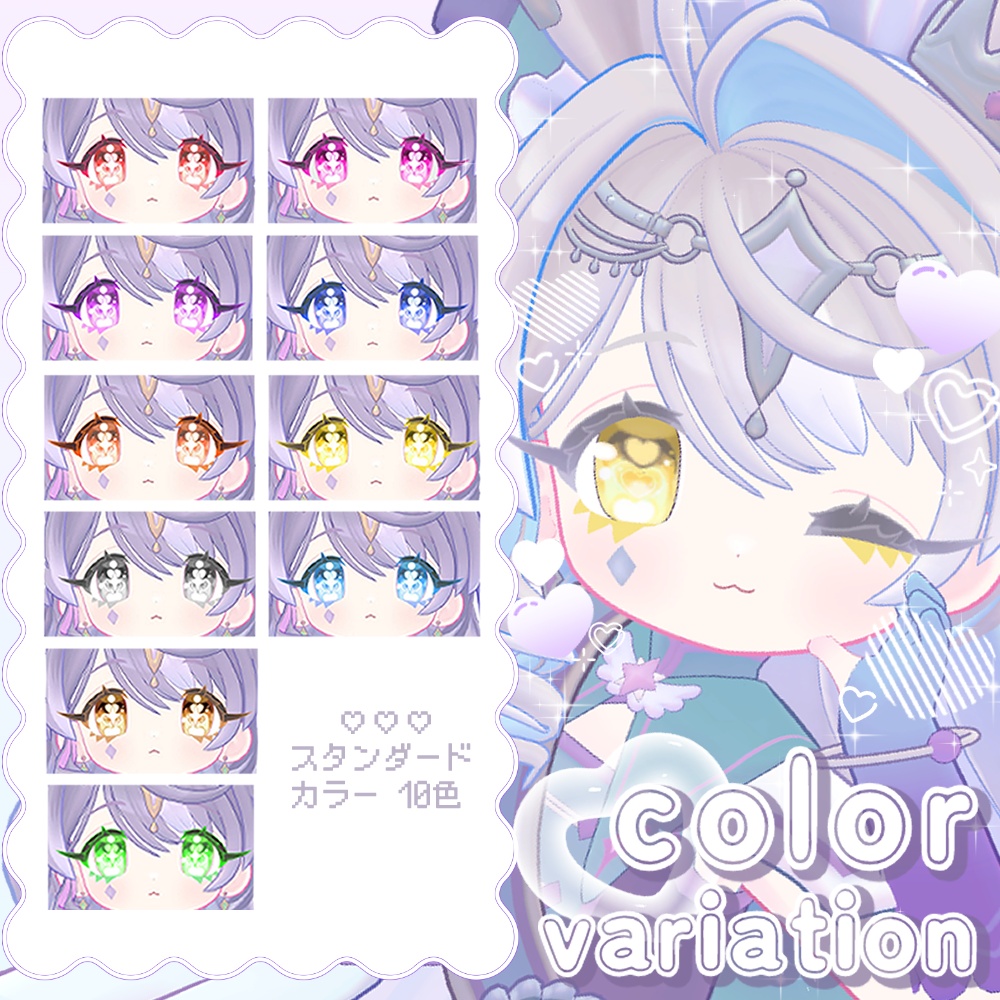〖無料あり〗 めにめに♥らびゅハ~トアイテクスチャ 〖ぴかすす対応〗