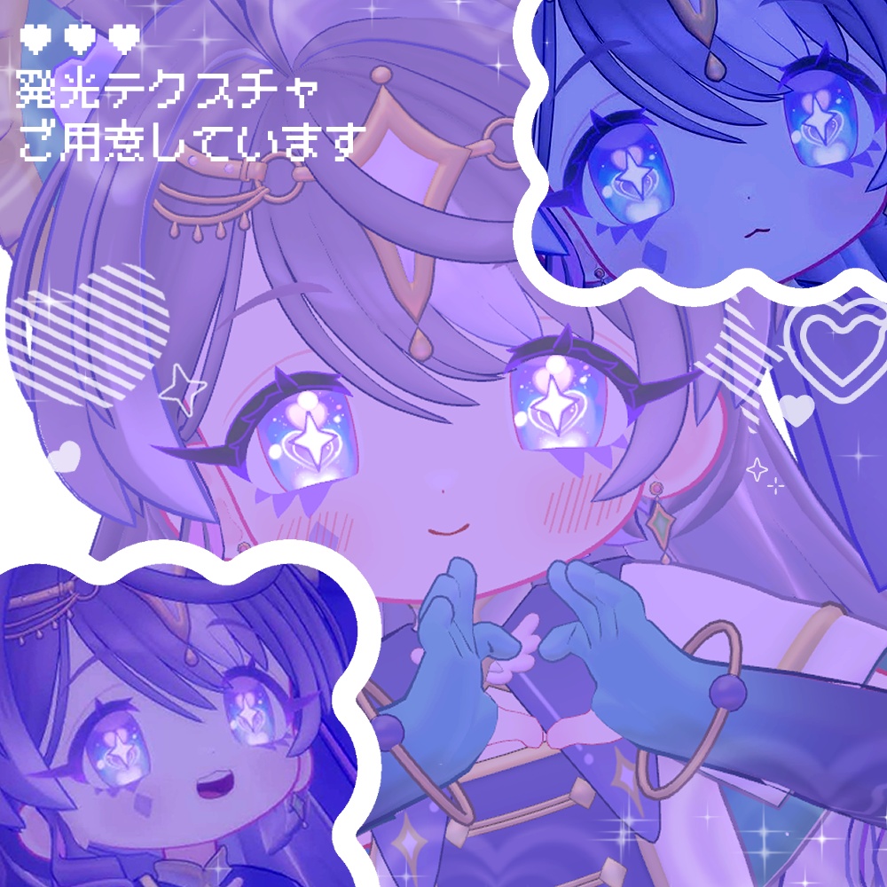 〖無料あり〗 めにめに♥らびゅハ~トアイテクスチャ 〖ぴかすす対応〗