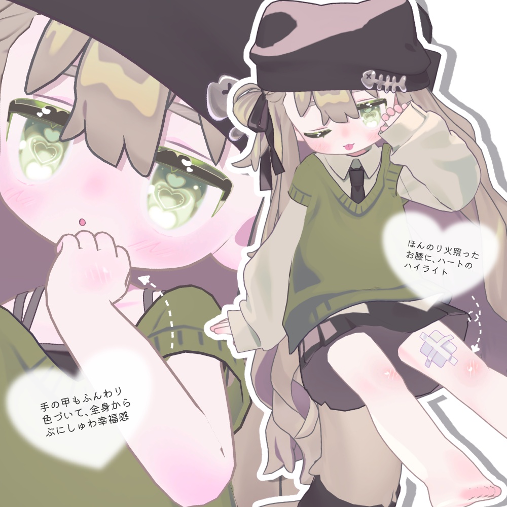 めにめに♥らびゅハ~ト Eye & bodyテクスチャ〖キプフェル対応〗