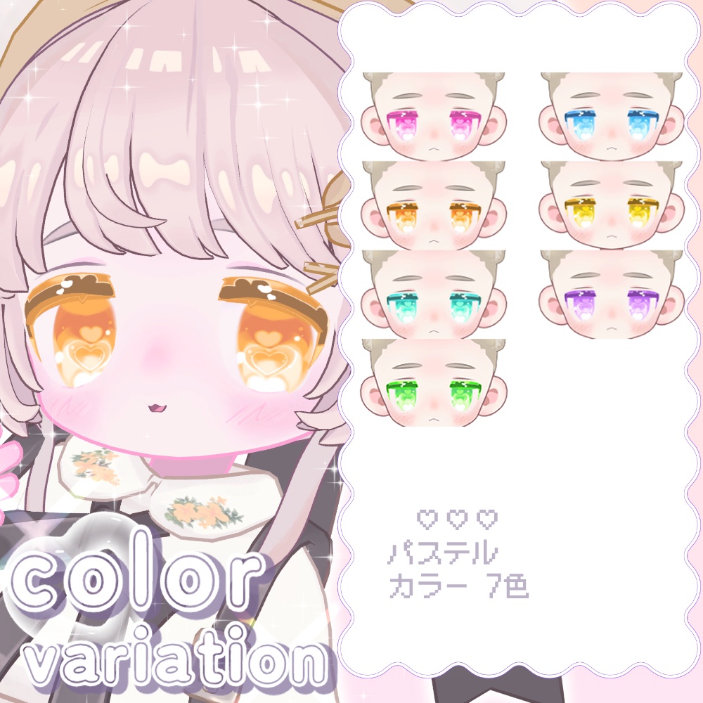 めにめに♥らびゅハ~ト Eye & bodyテクスチャ〖キプフェル対応〗