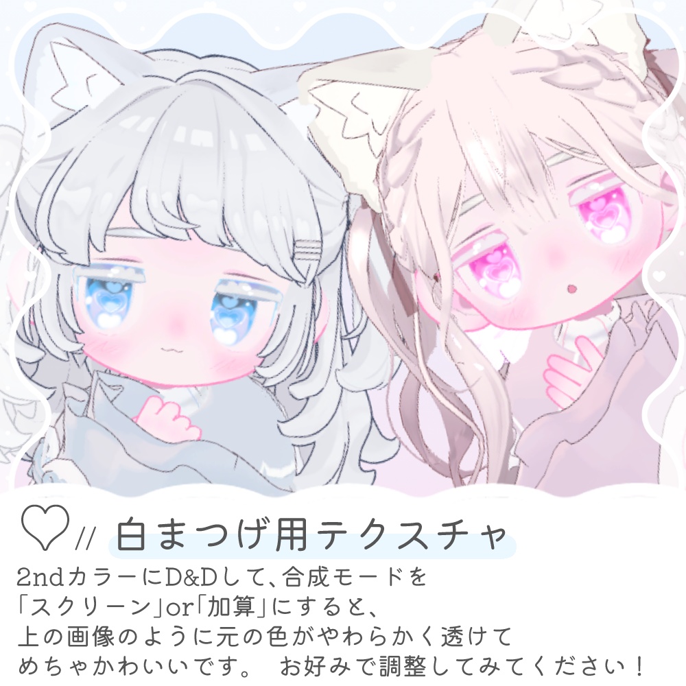 めにめに♥らびゅハ~ト Eye & bodyテクスチャ〖キプフェル対応〗