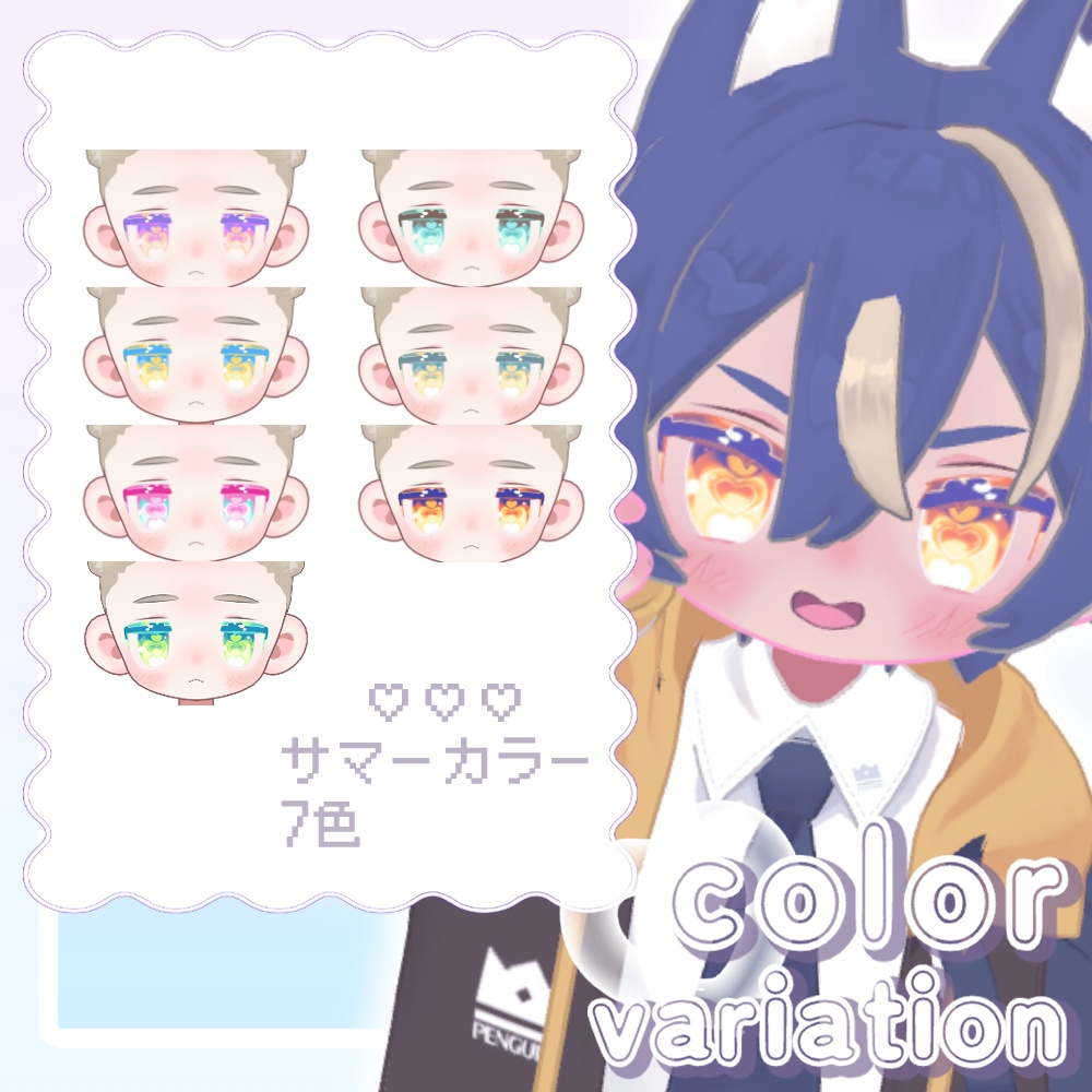 めにめに♥らびゅハ~ト Eye & bodyテクスチャ〖キプフェル対応〗