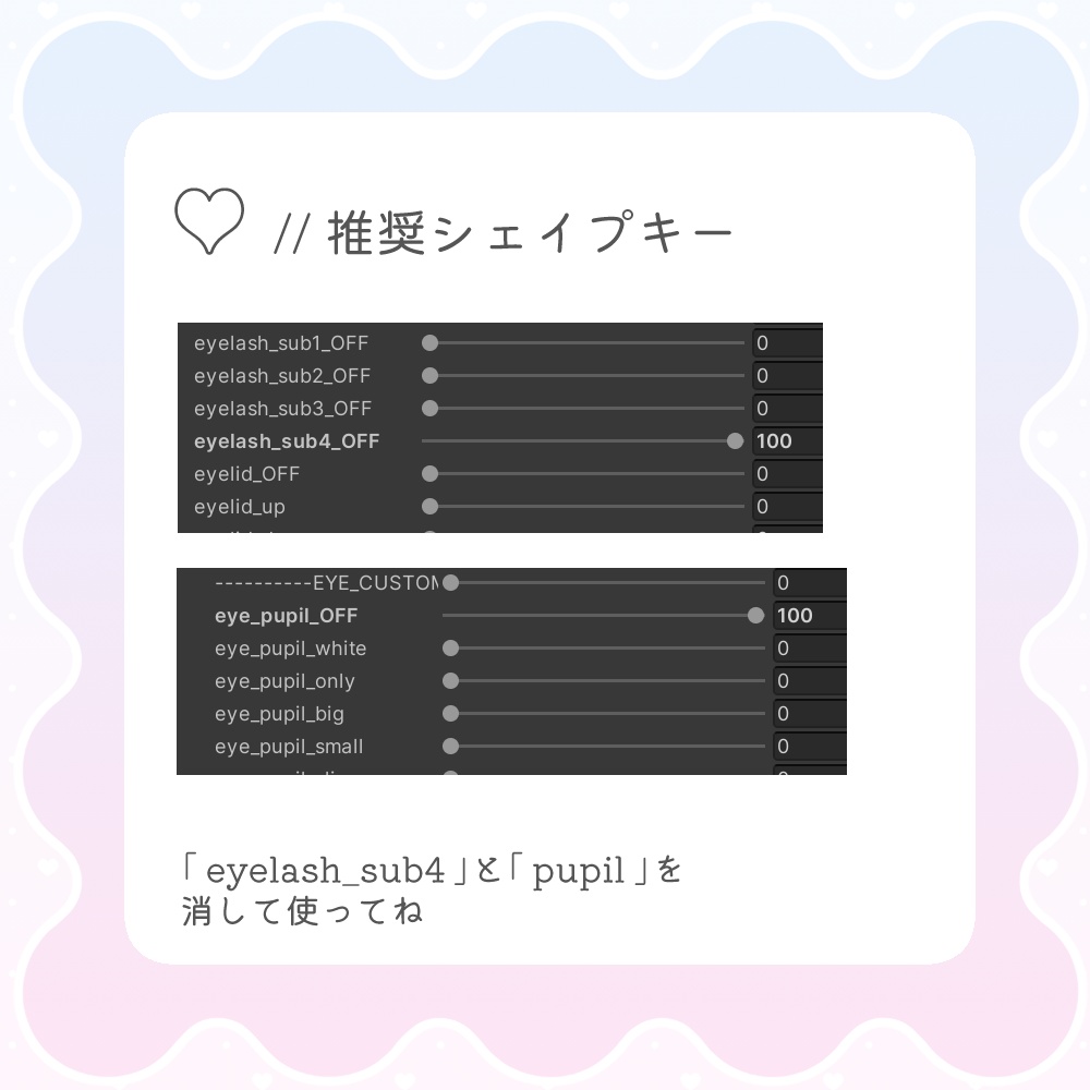めにめに♥らびゅハ~ト Eye & bodyテクスチャ〖キプフェル対応〗