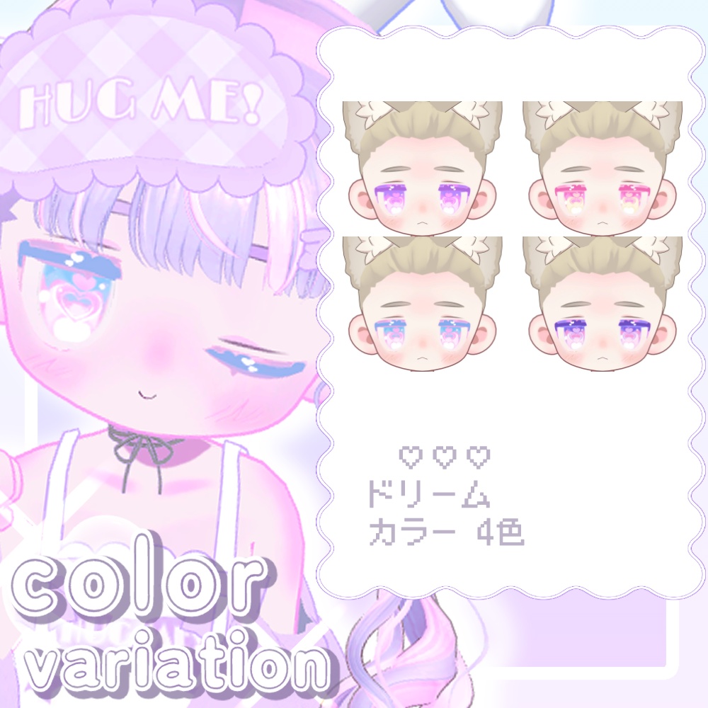 めにめに♥らびゅハ~ト Eye & bodyテクスチャ〖キプフェル対応〗