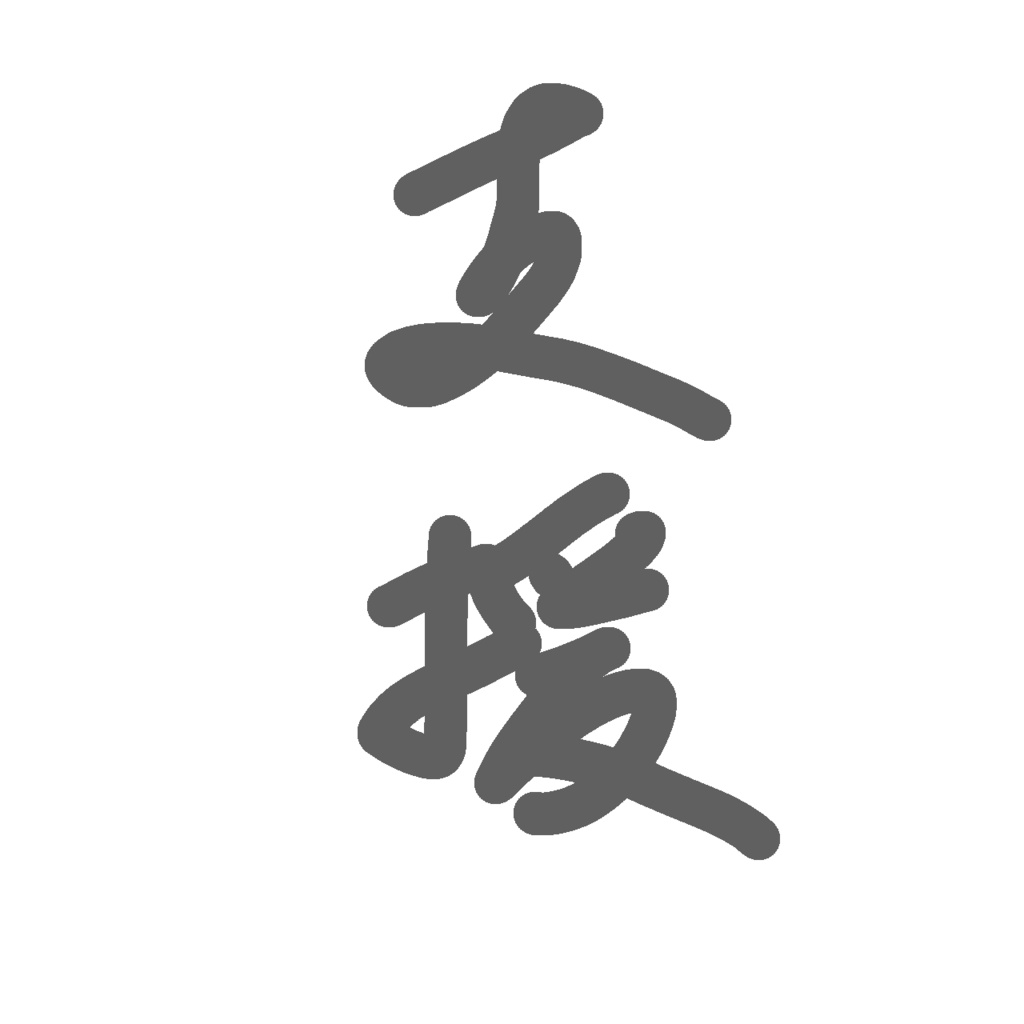 2025年版(無料版あり)