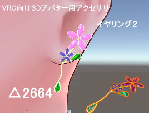 VRChat向け３Dアバター用アクセサリー「イヤリング2」