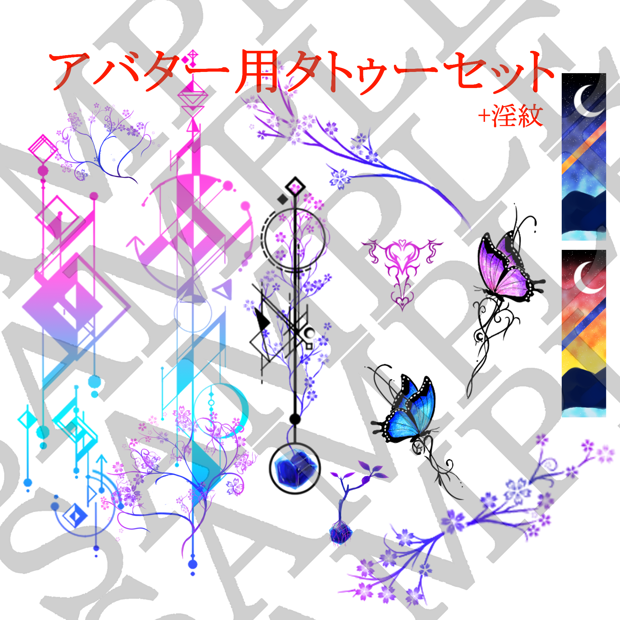 VRChat用　「タトゥーセット+α」