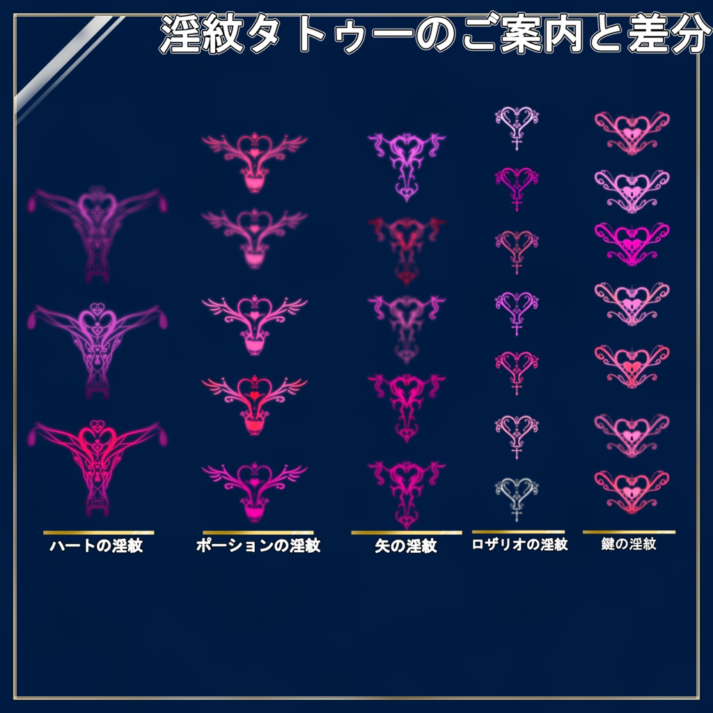 淫紋 VRChat想定 セクシー淫紋セット - Meiro'ｓタトゥーショップ - BOOTH