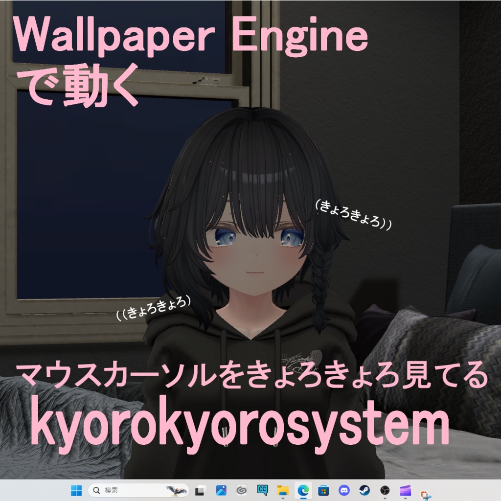 VRChatのアバターを動かそう「kyorokyorosystem」