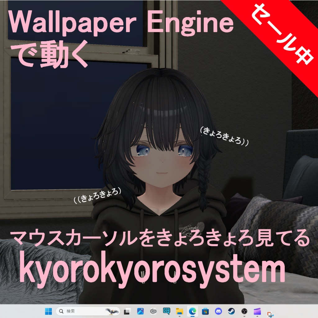 VRChatのアバターを動かそう「kyorokyorosystem」