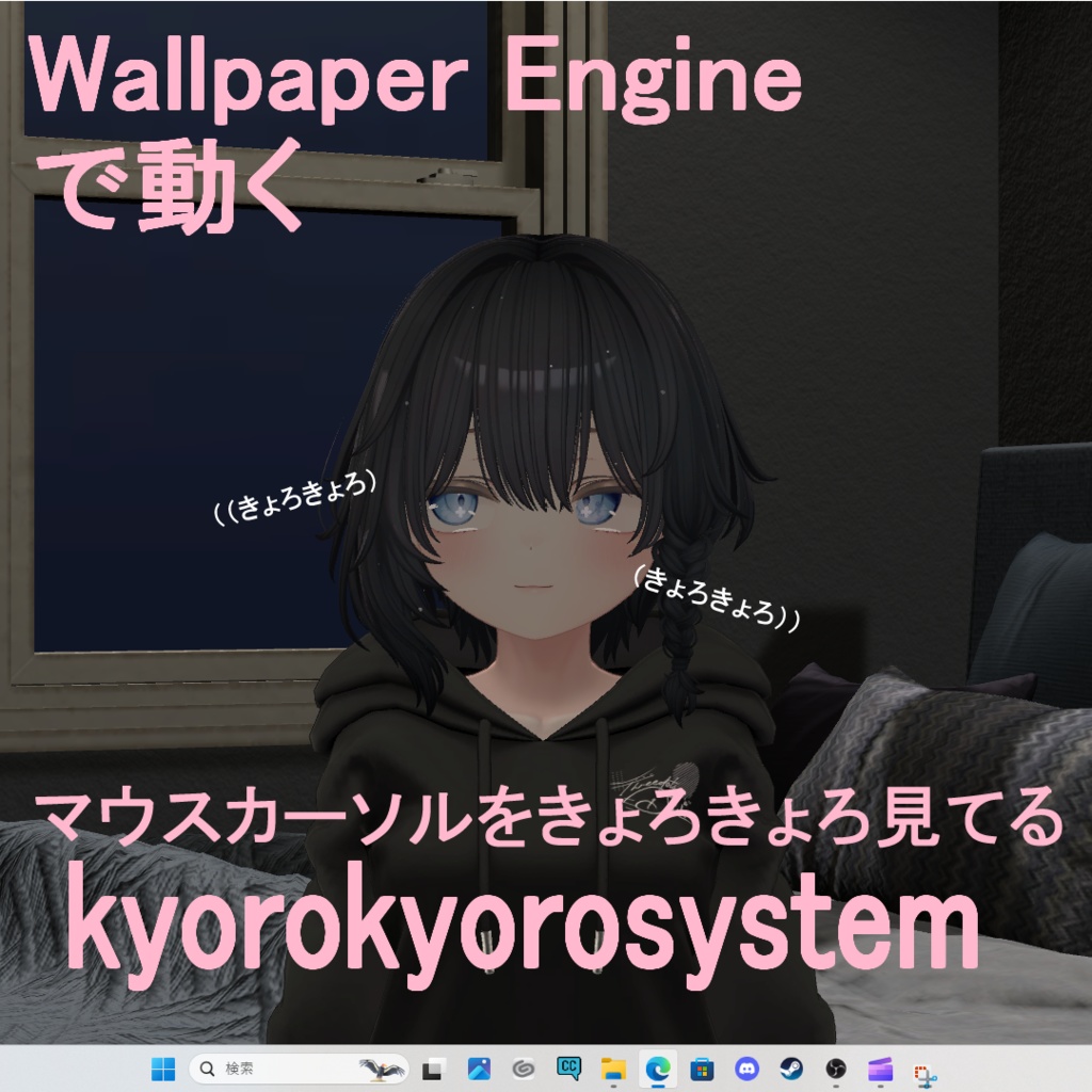 VRChatのアバターを動かそう「kyorokyorosystem」