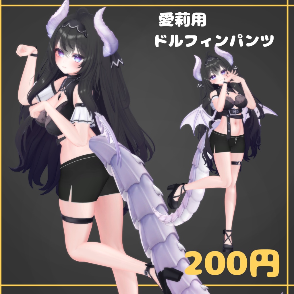 愛莉用ドルフィンパンツ