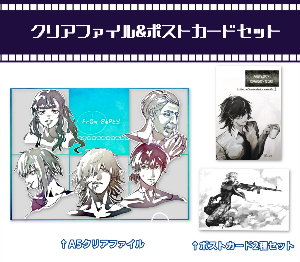 クリアファイル&ポストカードセット