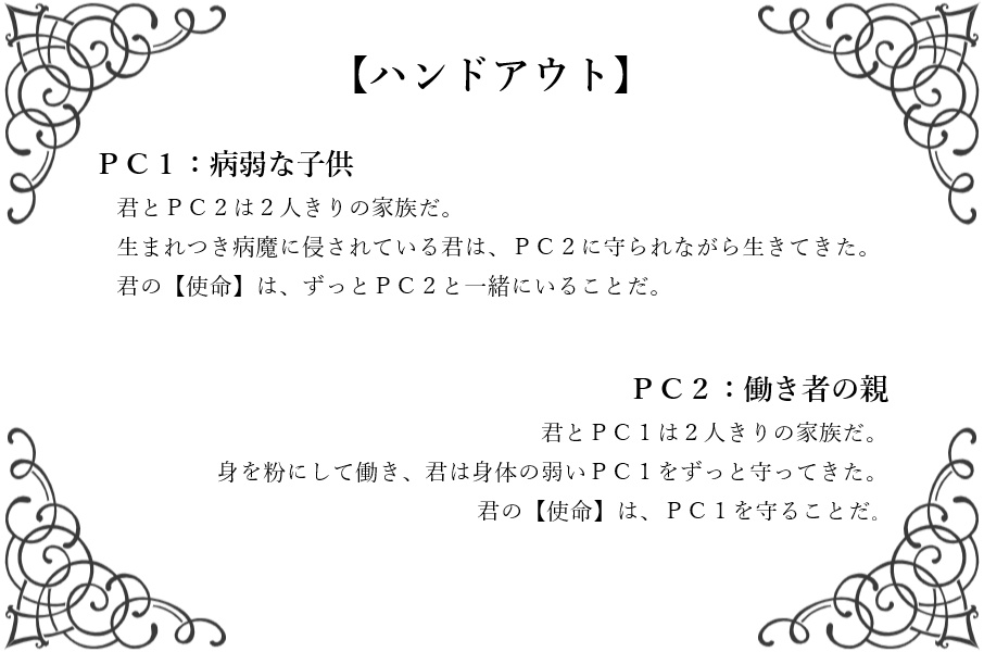 インセイン シナリオ『ここは、あなたのための場所』