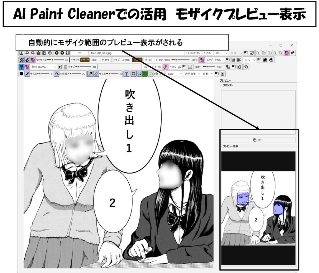 複数画像の効率修正ツール:AI Paint Cleaner (自動モザイクツール連携あり)