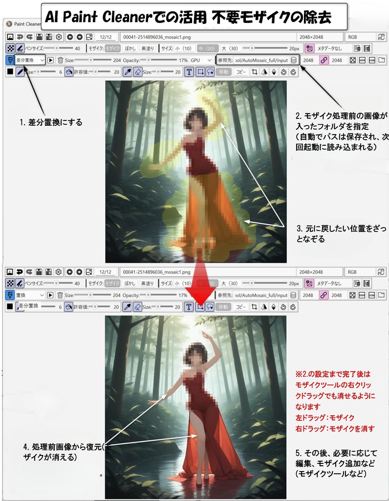 複数画像の効率修正ツール:AI Paint Cleaner (自動モザイクツール連携あり)