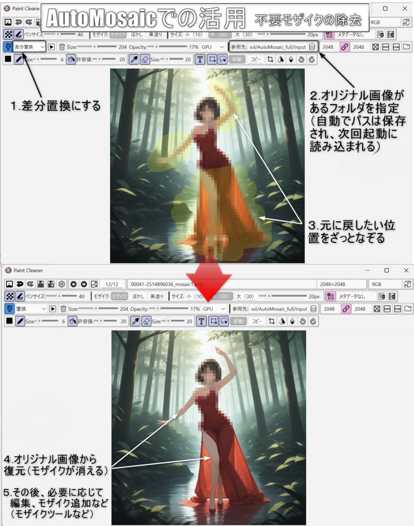 複数画像の効率修正ツール:AI Paint Cleaner (自動モザイクツール連携あり)