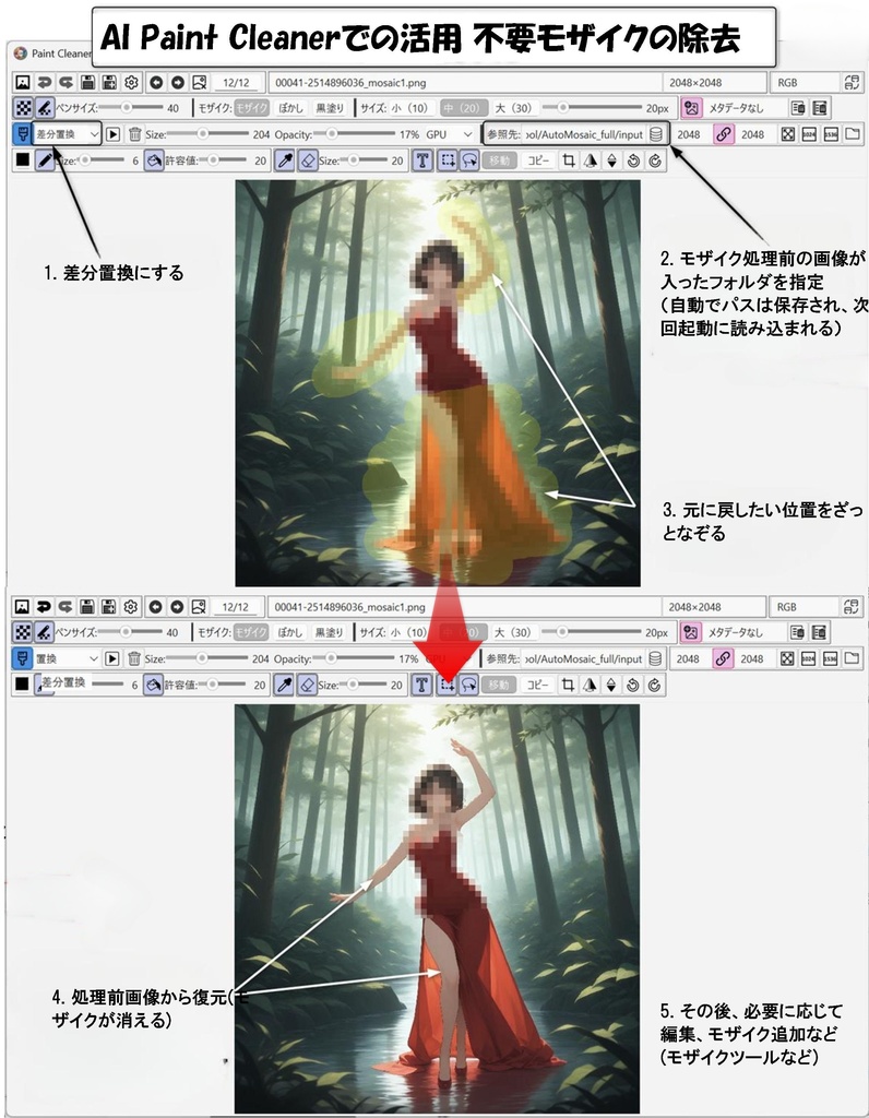 複数画像の効率修正ツール:AI Paint Cleaner (自動モザイクツール連携あり)