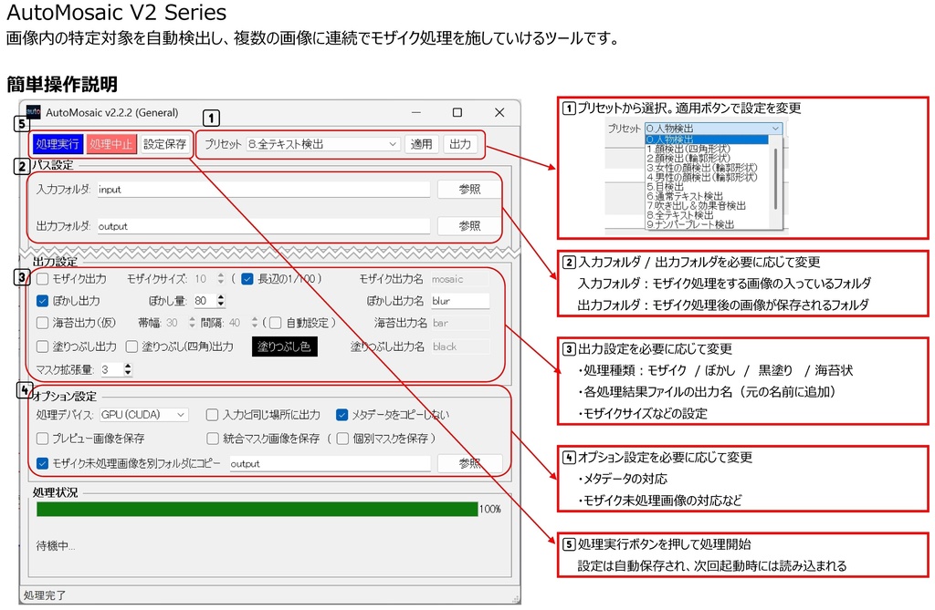 画像への連続自動モザイクツール:AutoMosaic (一般版)