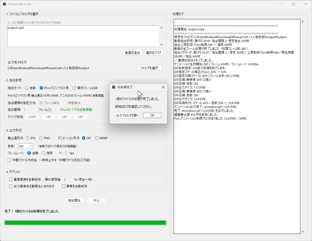 フレーム抽出 & アニメ変換ツール:Frame Craft