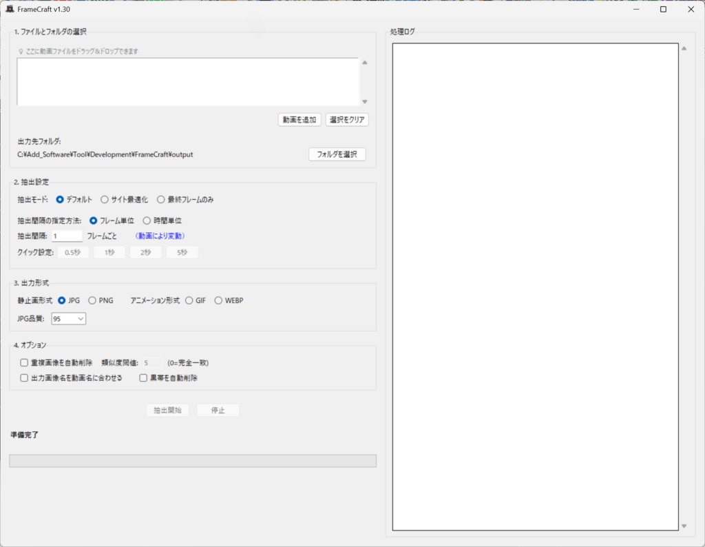 フレーム抽出 & アニメ変換ツール:Frame Craft