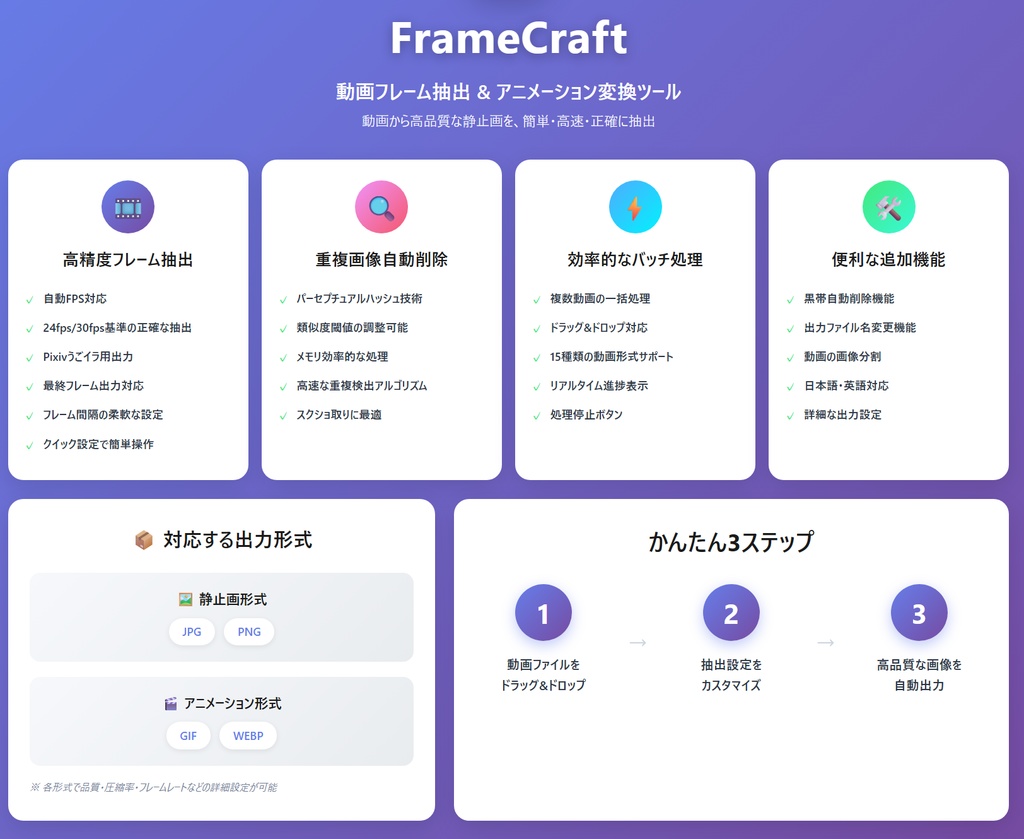 フレーム抽出 & アニメ変換ツール:Frame Craft