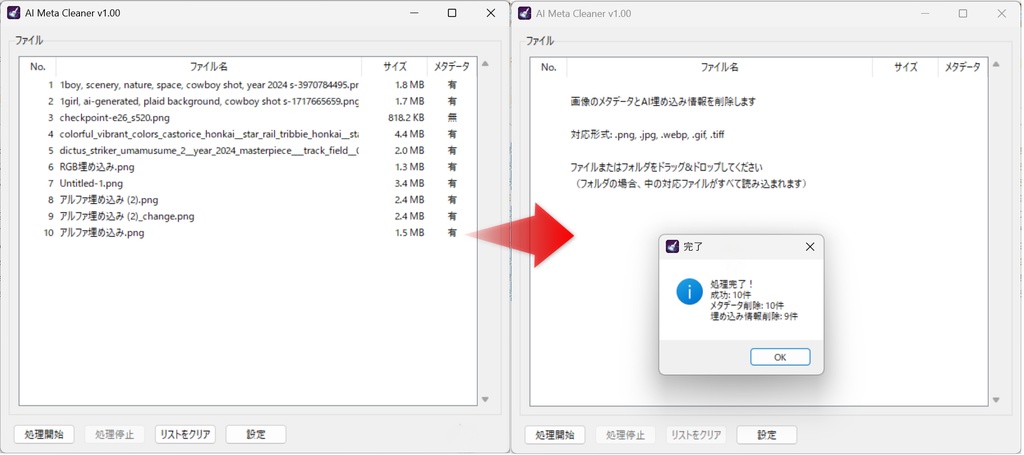 AI埋込情報対応メタデータ削除ツール:AI Meta Cleaner