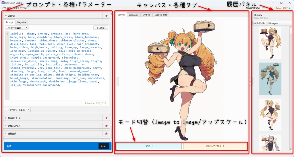 NovelAI 支援ツール:NAI Smart Studio