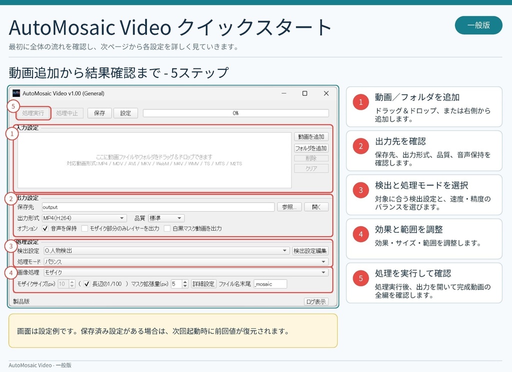 動画の自動モザイクツール:AutoMosaic Video(一般版)