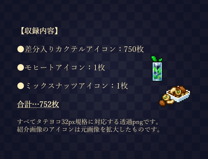 KSNカクテルグラスアイコン集