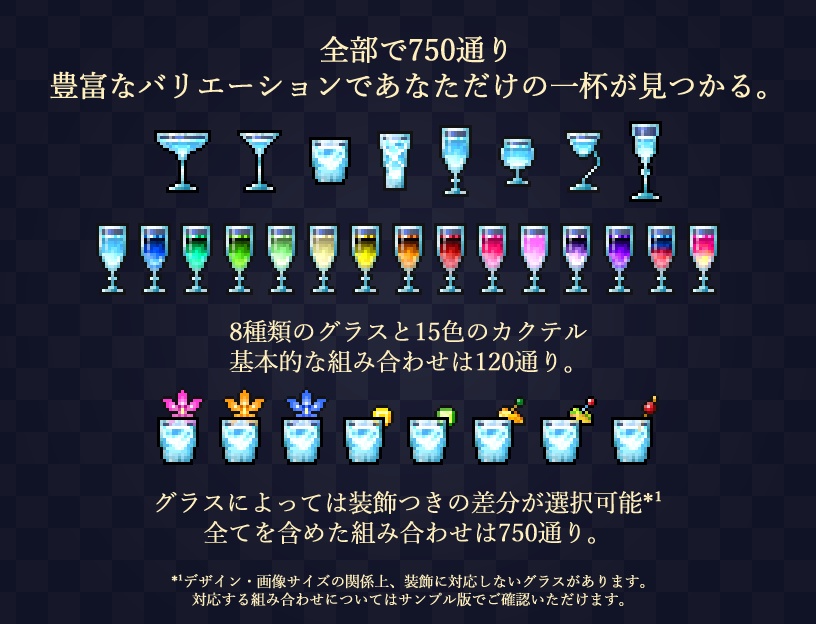 KSNカクテルグラスアイコン集