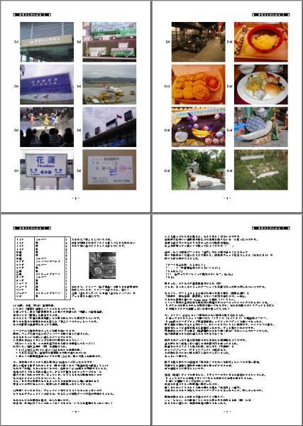 【袋+鱚】同人誌『酢漿草台湾放浪記2』