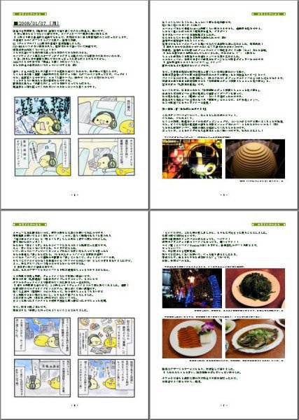 【袋+鱚】同人誌『酢漿草台湾放浪記2』