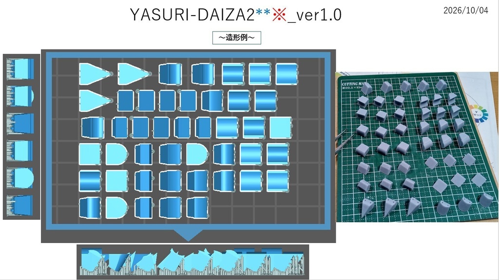 紙やすり用台座(ピンセット及び木製箸使用推奨)(※商用利用不可)