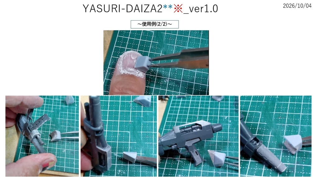 紙やすり用台座(ピンセット及び木製箸使用推奨)（※商用利用不可）