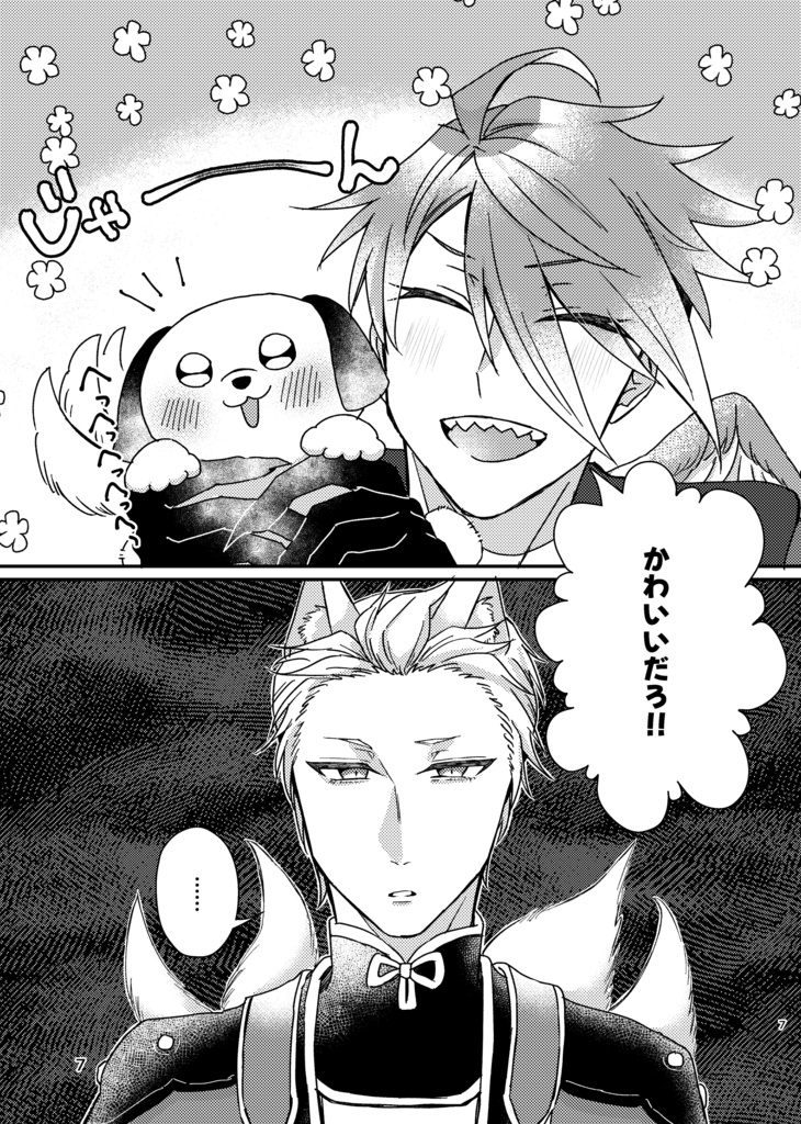 【2/8新刊】獣とけもの【雨握オンリー】