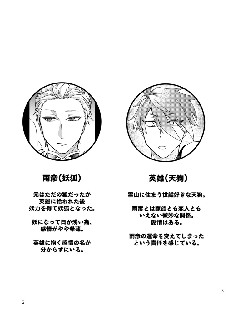 【2/8新刊】獣とけもの【雨握オンリー】