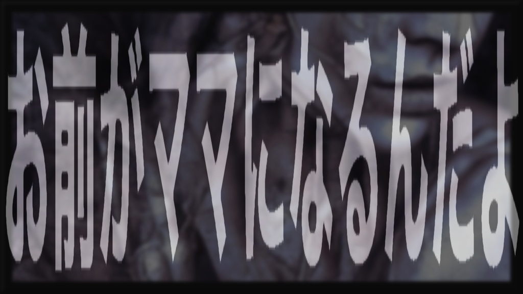 CoCタイマンシナリオ「苗床」