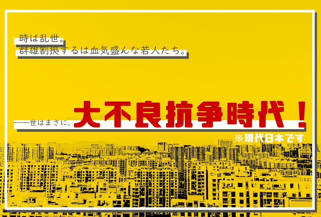 inSANe「TOP OF 俺ら ―最強卍列伝―」