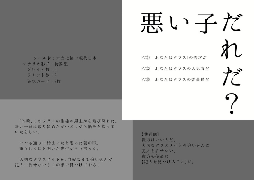 インセイン「よく或る話」