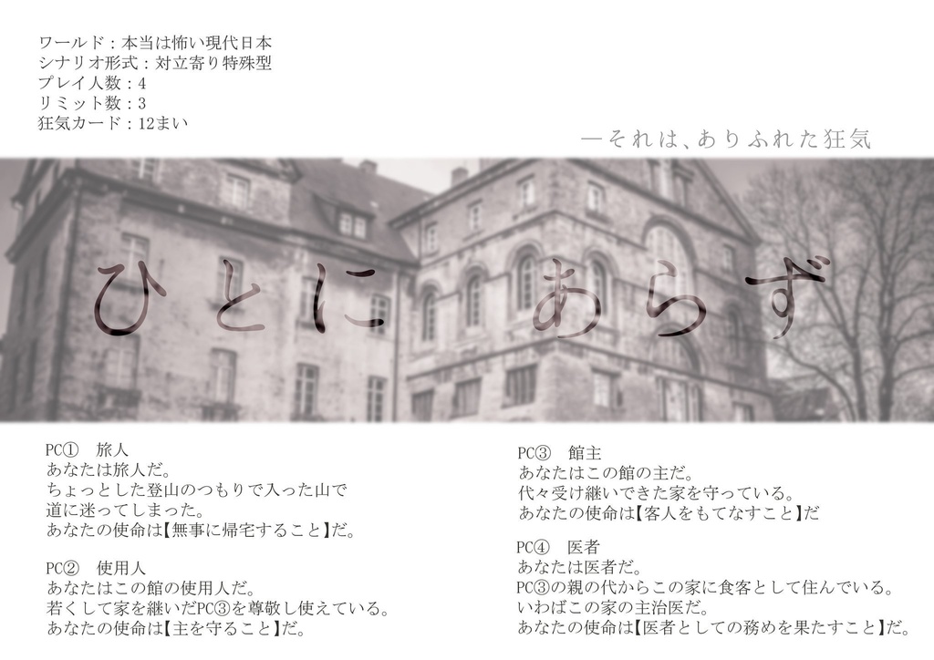 インセイン「よく或る話」