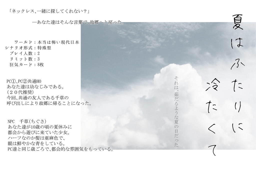 インセイン「よく或る話」