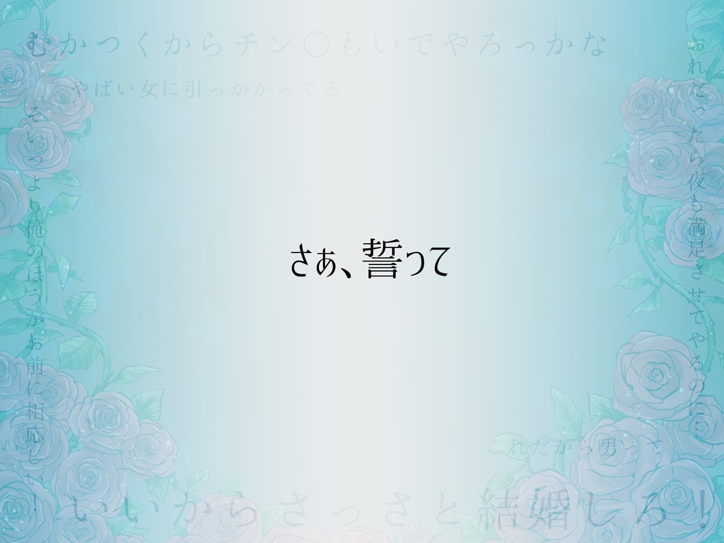 inSANe 私のことフッたらお前のムスコもぐからな