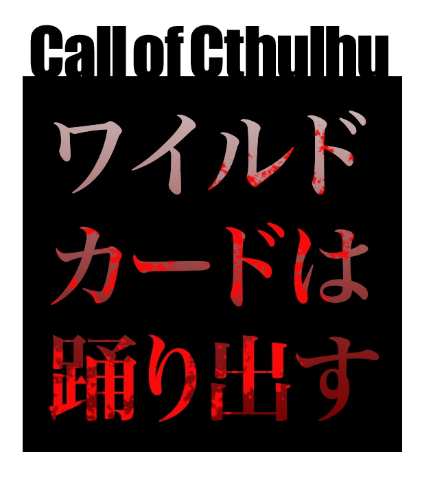 【電子書籍版】ワイルドカードは踊り出す【SPLL:E119717】