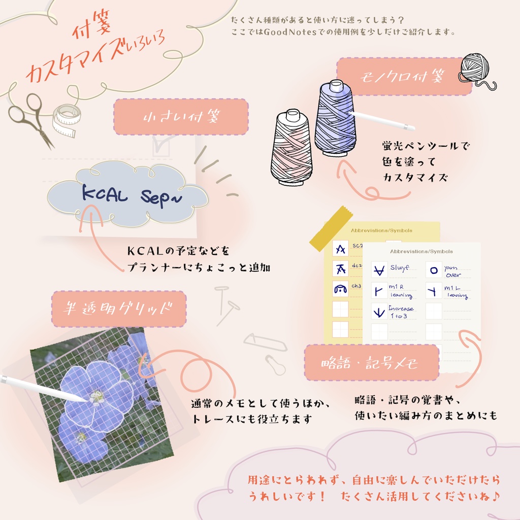 編み物好きさん必携*デジタルプランナー:付箋つき*GoodNotes対応