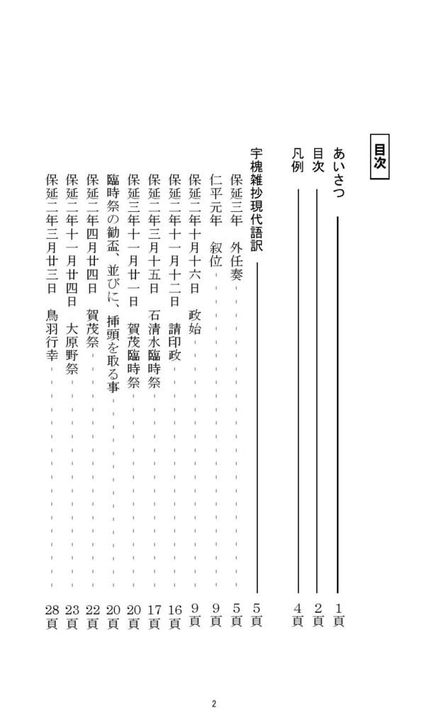 台記現代語訳 宇槐雑抄編 2版【スマートレター込】