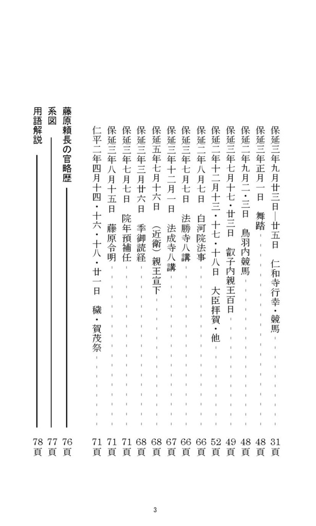 台記現代語訳 宇槐雑抄編 2版【スマートレター込】
